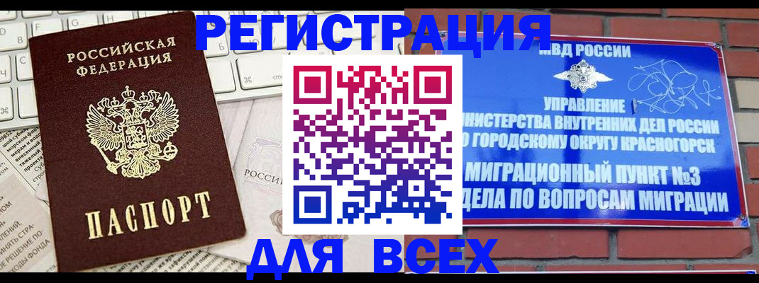 где прописаться в Строителе