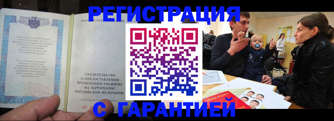 временная регистрация в Строителе