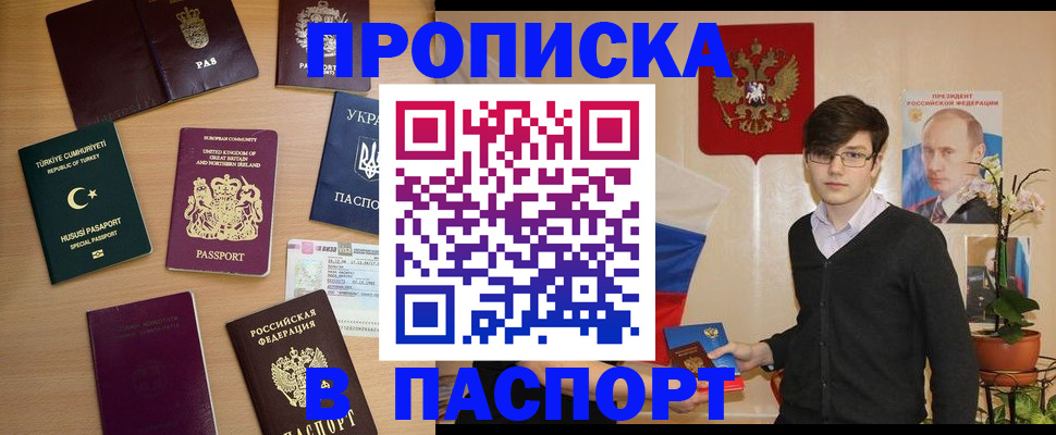 прописка 2025 в Строителе