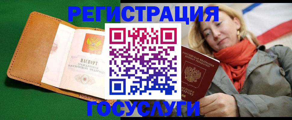 прописка регистрация в Строителе