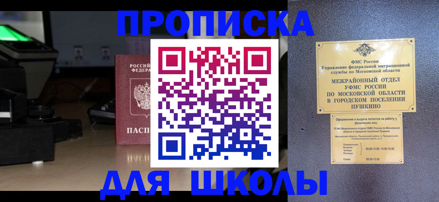 временная регистрация для всех в Строителе