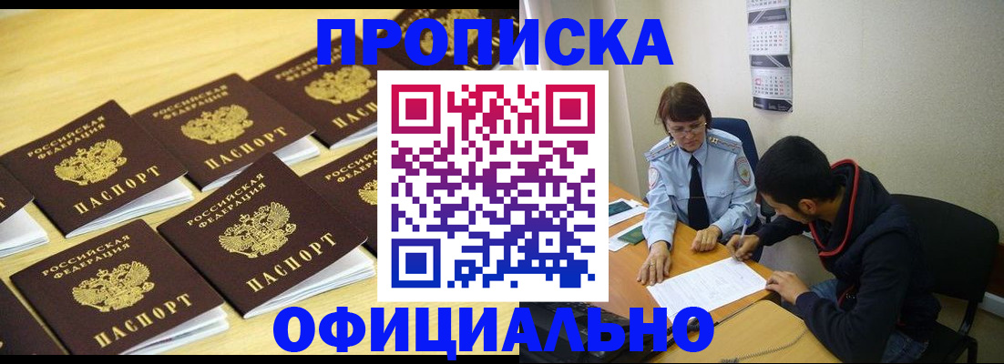 временная регистрация адрес в Строителе